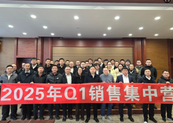 融合 、提升、創新、求變-2025年Q1銷售集中營圓滿落幕